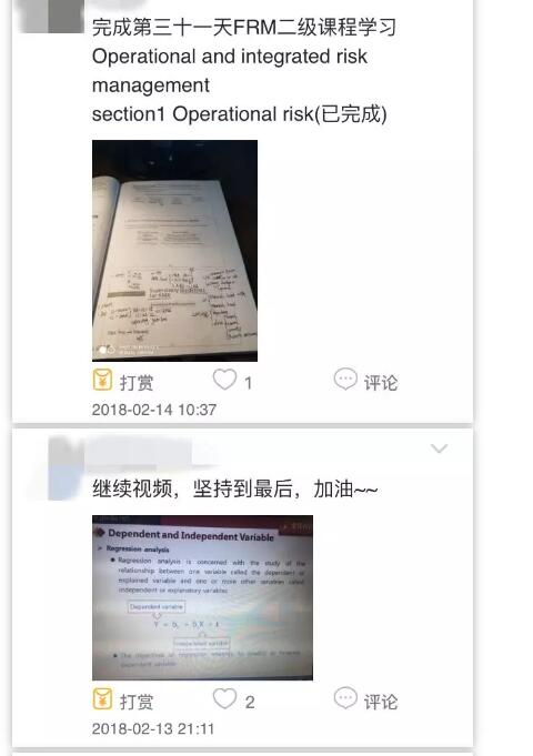 FRM第一期打卡群部分截圖