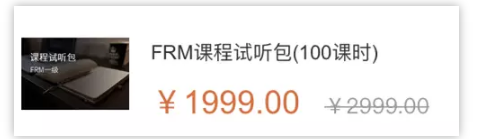 FRM優(yōu)惠課程