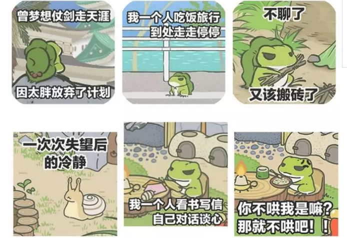 旅行青蛙