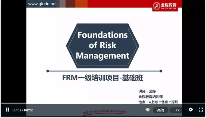 FRM核心課程免費(fèi)