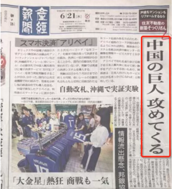 支付寶突襲日本，有人歡喜有人愁