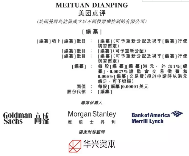 6月25日，中國(guó)排名前三的獨(dú)角獸企業(yè)美團(tuán)公布了招股書(shū)，擬在香港上市