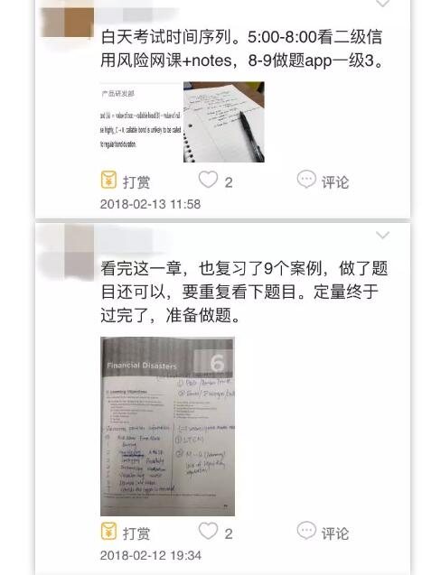 FRM第一期打卡群