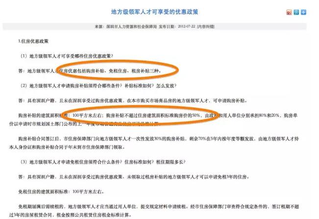 地方級(jí)領(lǐng)軍人才可享受的優(yōu)惠政策_(dá)政策解讀_深圳市人力資源和社會(huì)保障局