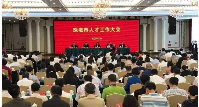 珠海珠海英才計(jì)劃