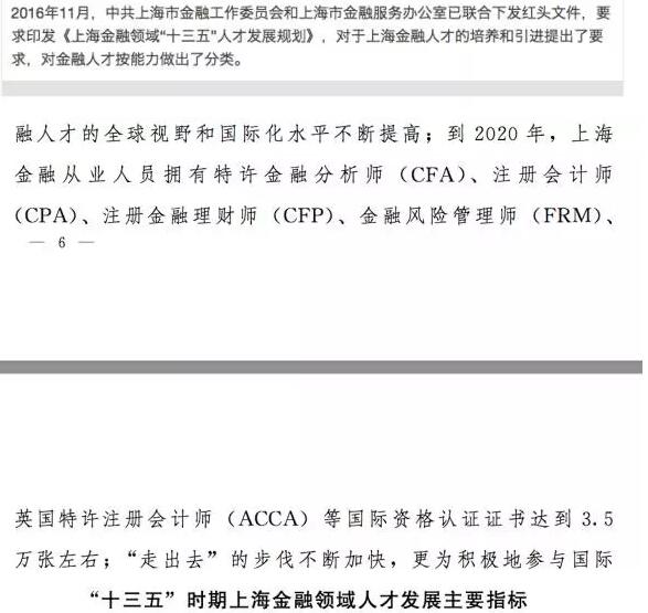 上海市政府對(duì)CFA/FRM/ACCA的引進(jìn)人數(shù)提出了要求和激勵(lì)