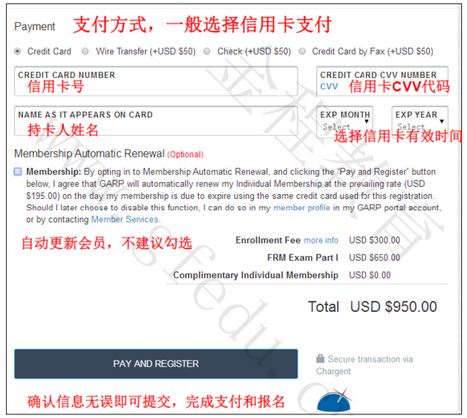 確認扣費信息，報名成功