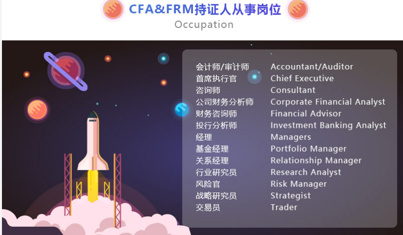 cfa+frm雙證班從事崗位
