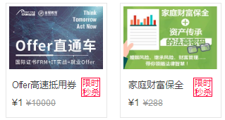 Offer高速抵用券 家庭財(cái)富保全