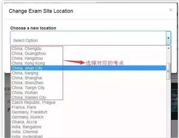 選擇相應的考點，點擊更改