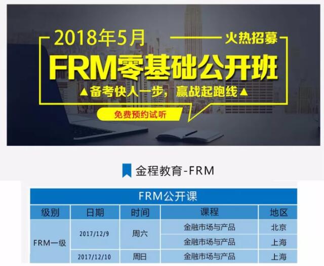 2018年5月FRM公開課