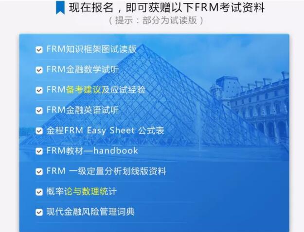 FRM公開課報名送資料