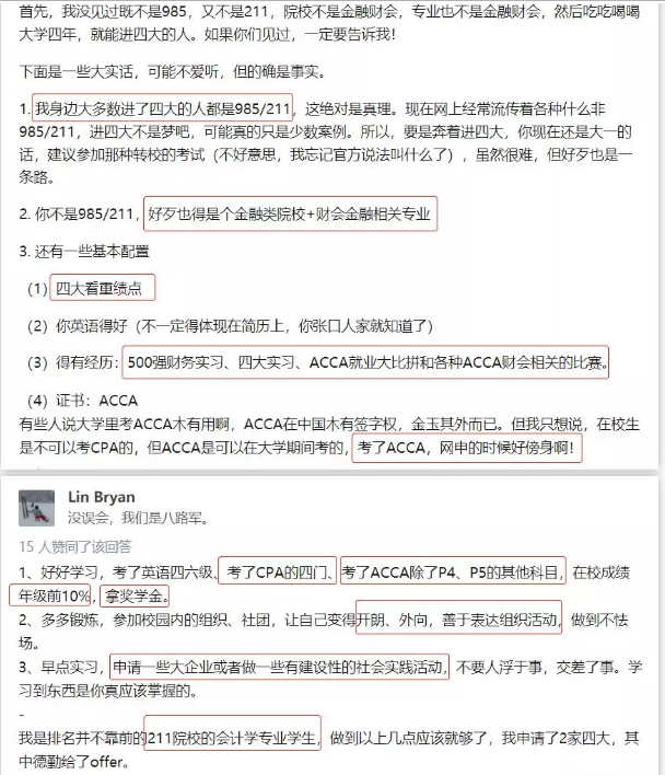 具體怎么準(zhǔn)備？那些成功躋身四大的學(xué)長(zhǎng)學(xué)姐們這樣說(shuō)