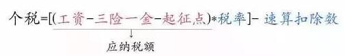 個稅的個計算公式