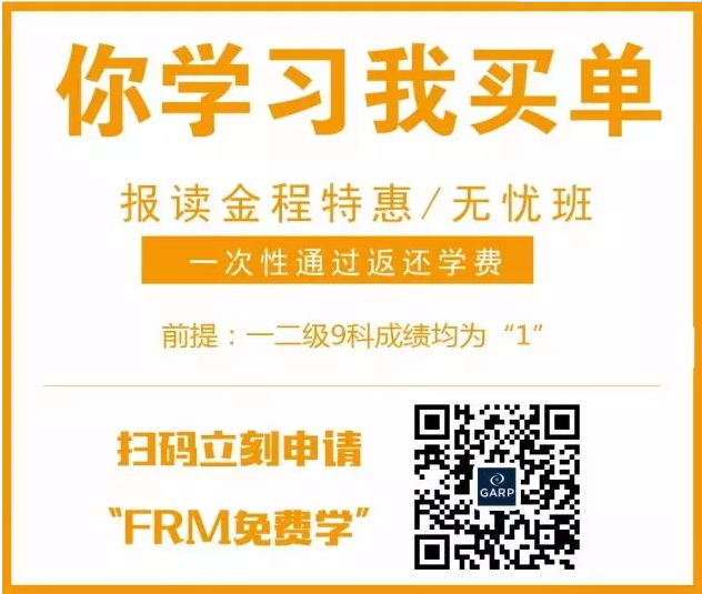 FRM備考資料免費(fèi)領(lǐng)取