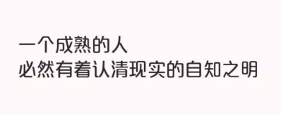 可以認慫，但不能認命