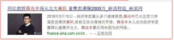 北大教授是整個社會推崇的士大夫金字塔頂端