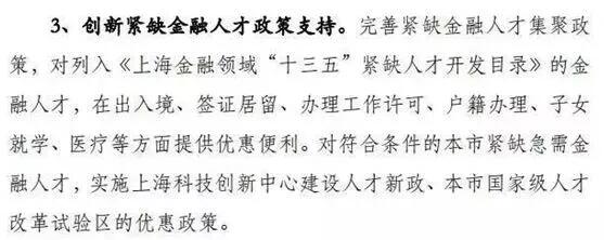 不僅僅是關(guān)注，政策上面也有扶持，給了很多金融類(lèi)證書(shū)持證人享有落戶優(yōu)惠！