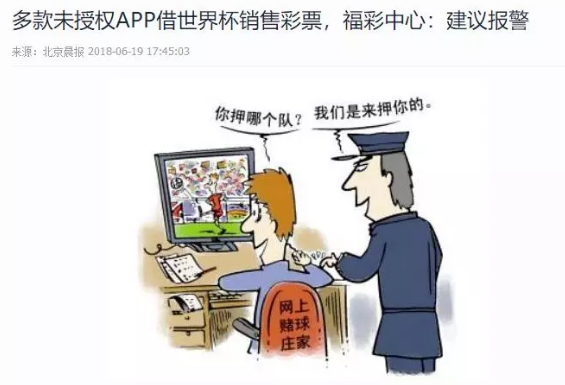 提醒大家：在外圍買(mǎi)球本身就是違法的！如果數(shù)額特別巨大還有可能涉嫌經(jīng)濟(jì)犯罪