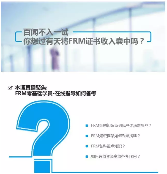 frm在線指導(dǎo)備考