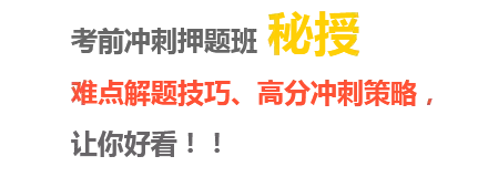 考場策略，秘授技巧