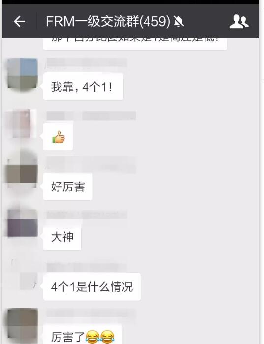 FRM一級交流群