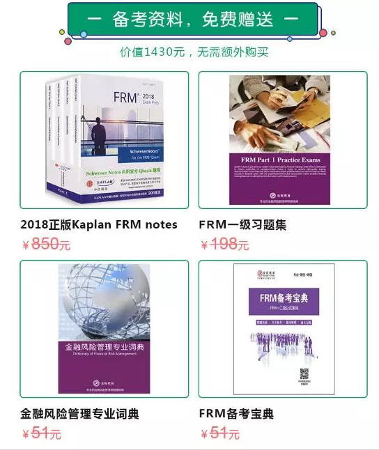 上零基礎(chǔ)frm課程送備考資料