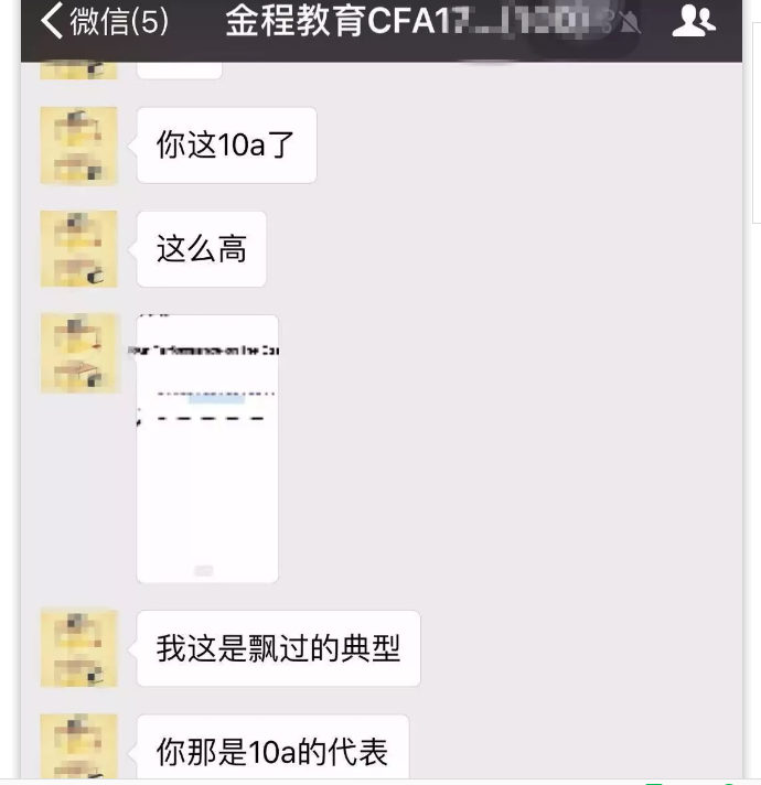 金程教育cfa備考群