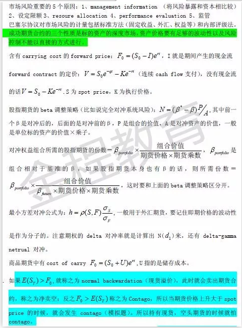 FRM學(xué)霸筆記