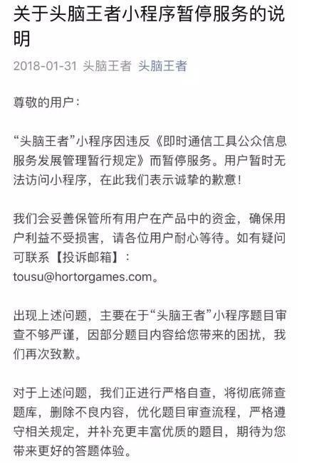 頭腦游戲官方微信公告截圖