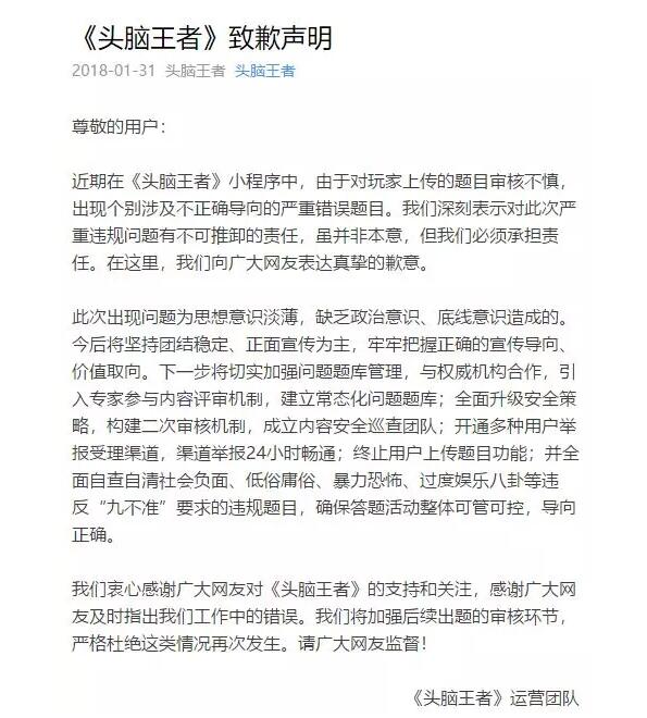 頭腦官方再次發(fā)布致歉聲明