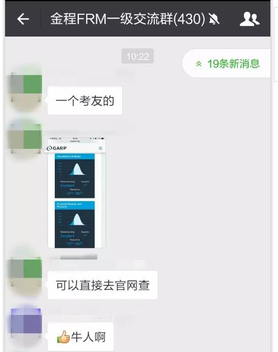 金程frm一級交流群