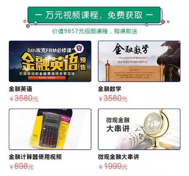 2018年FRM課程0元體驗(yàn)