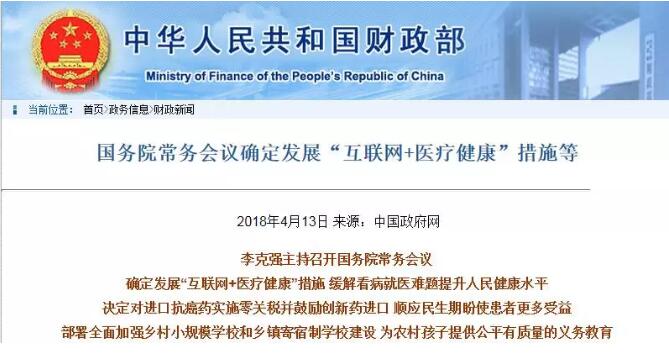 4月12日，釋放了互聯(lián)網(wǎng)+醫(yī)療健康的重磅信號(hào)