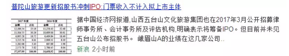 近日，四大佛教名山之一普陀山發(fā)布更新后的招股書
