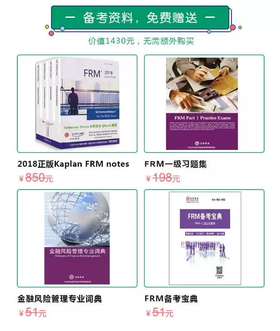 2018年FRM正版notes資料0元購