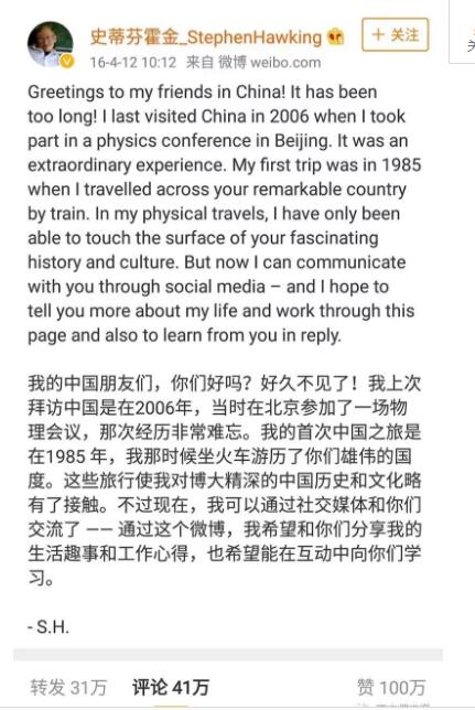 當天上午10時12分，霍金發(fā)出第一條微博