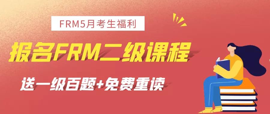 FRM課程