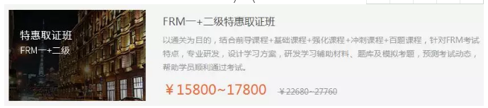 frm一二級(jí)特惠取證班