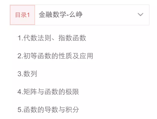 FRM金融英語和數(shù)學(xué)網(wǎng)課目錄12