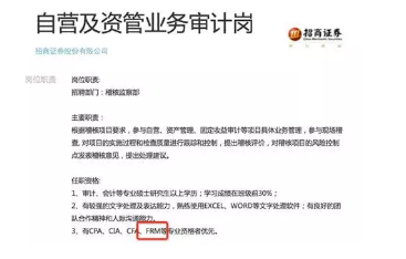 自營及資管業(yè)務(wù)審計(jì)-招商證券招聘要求優(yōu)先考慮持有frm證書