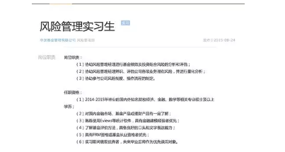 風(fēng)險(xiǎn)管理實(shí)習(xí)生招聘要求優(yōu)先考慮持有frm證書