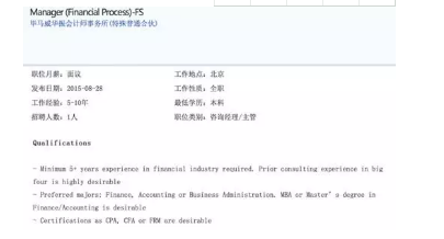 咨詢經(jīng)理要求優(yōu)先考慮持有frm證書