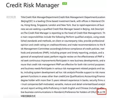 中金公司要求優(yōu)先考慮持有frm證書