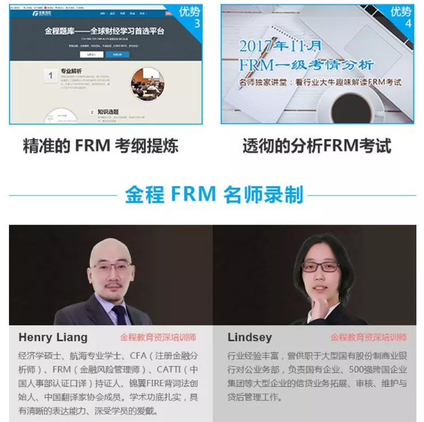 frm課程優(yōu)勢