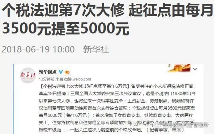 個(gè)稅起征點(diǎn)由每月3500元提高至每月5000元（每年6萬(wàn)元）