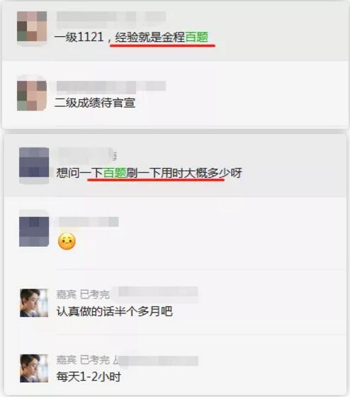 金程FRM百題怎么樣