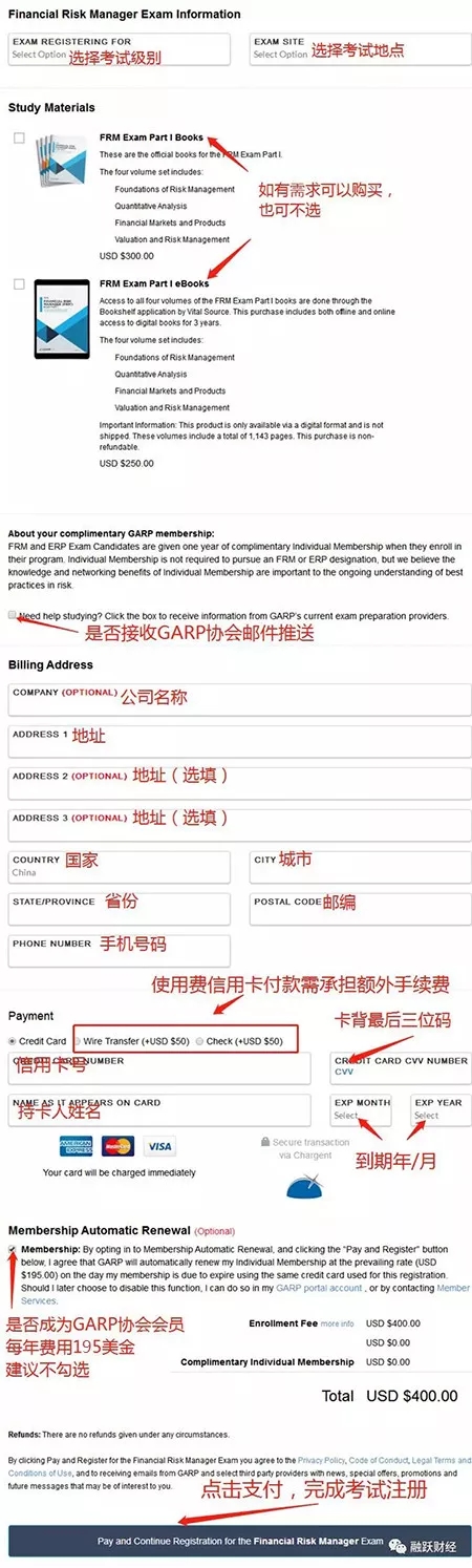 FRM考試注冊界面，填寫報名信息