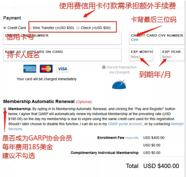 FRM考試注冊(cè)界面報(bào)名信息填寫(xiě)
