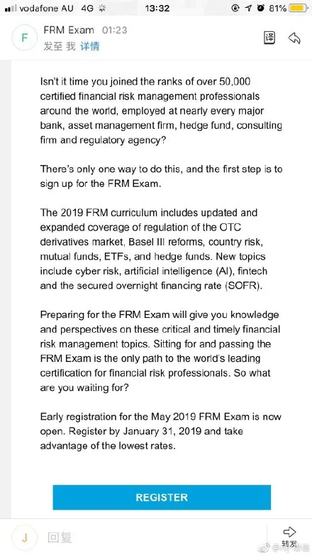 FRM報(bào)名郵件信息